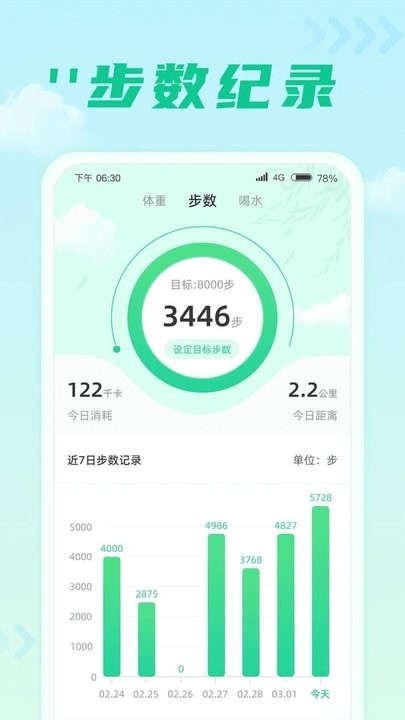 千步达人app最新版