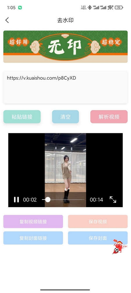 无印去水印app
