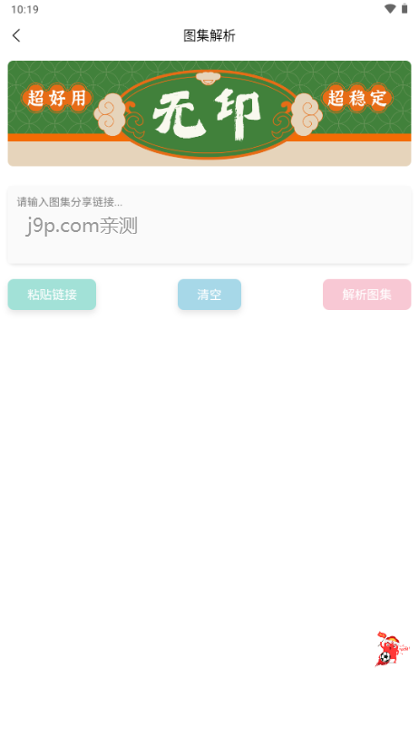 无印去水印app