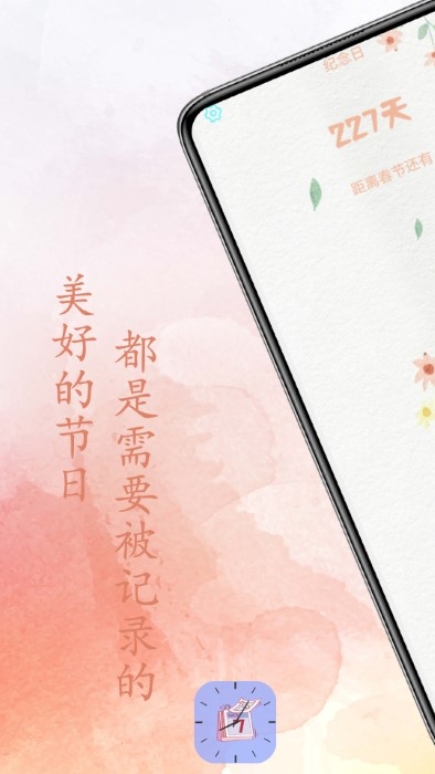 我的纪念日app