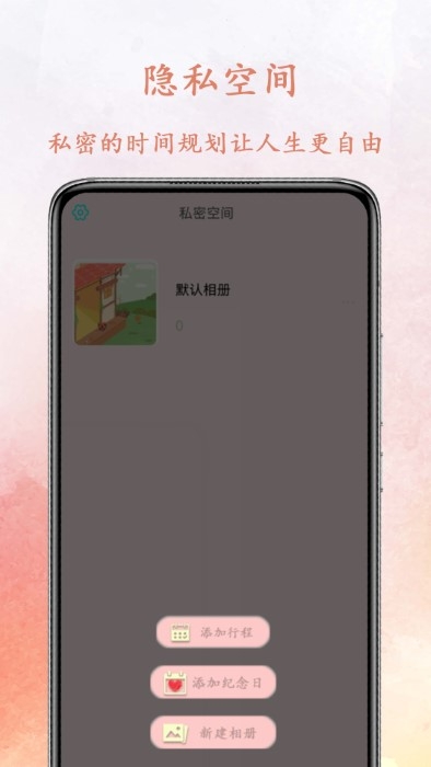 我的纪念日app