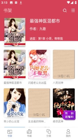 书鱼小说app最新版