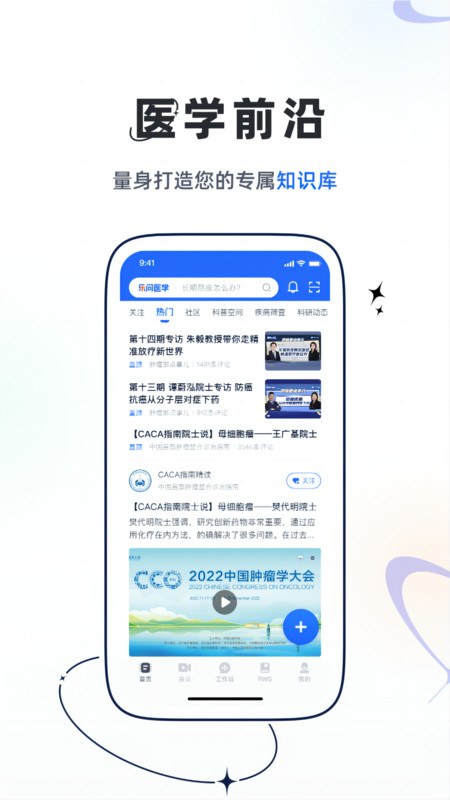 乐问医学app安装最新版本