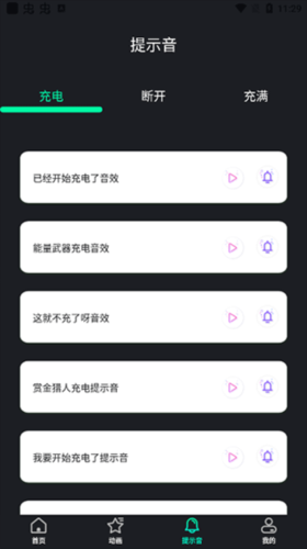 充电酷app安卓版
