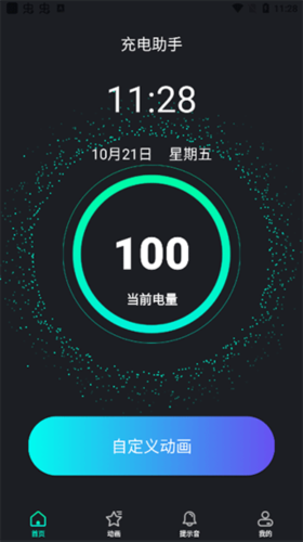 充电酷app安卓版