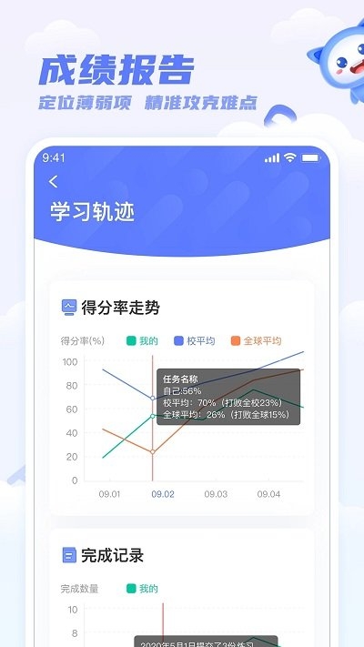 天学网学生端app免费安装