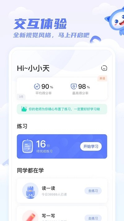 天学网学生端app免费安装