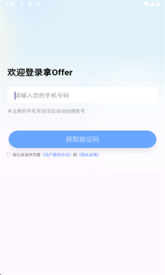 无忧面试app