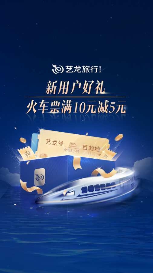 艺龙旅行app