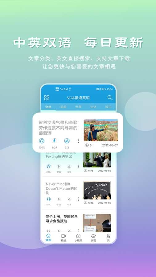 VOA慢速英app