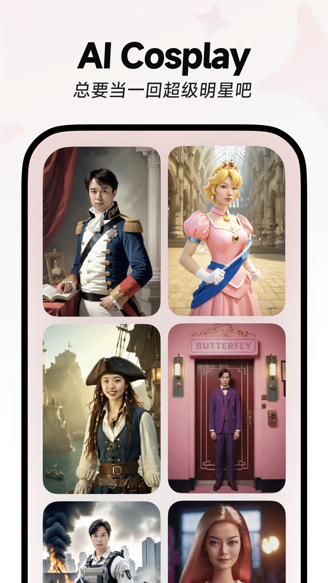 星绘AI软件app
