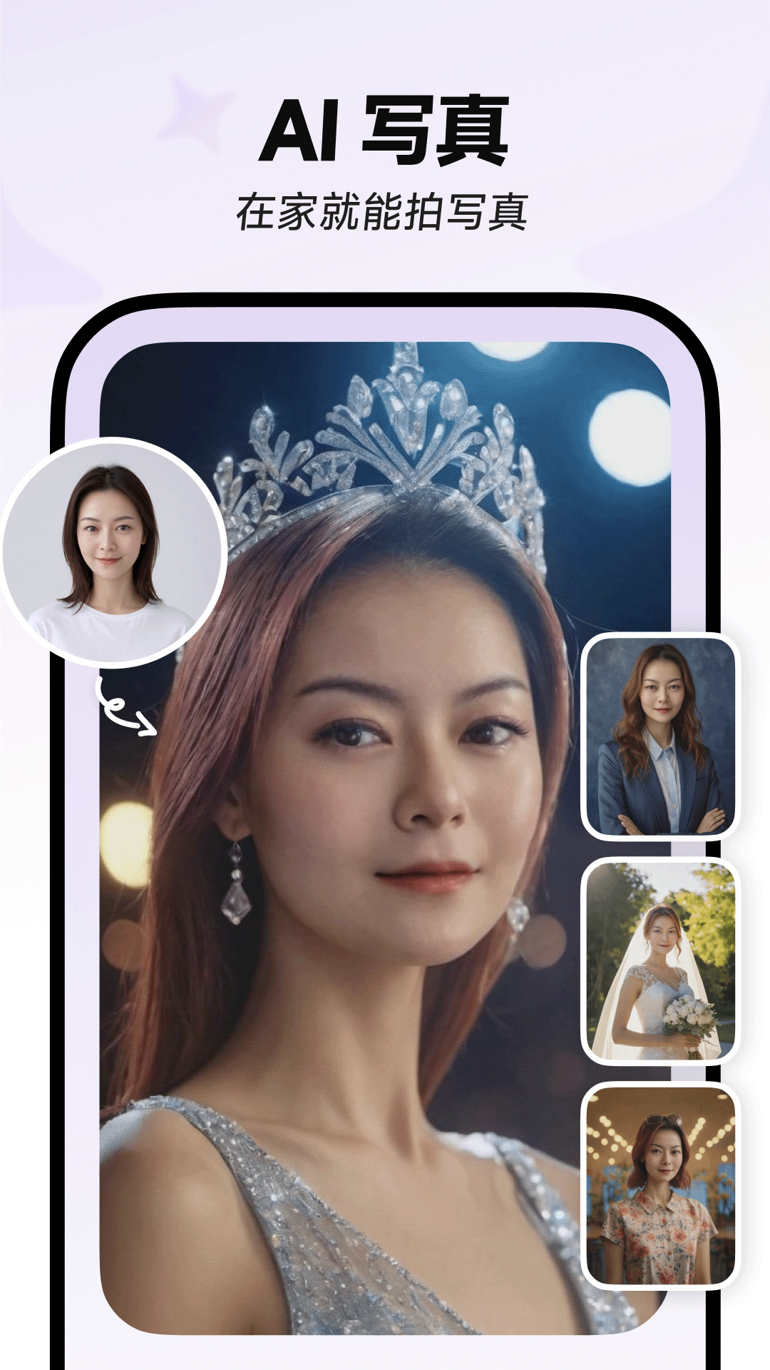 星绘AI软件app