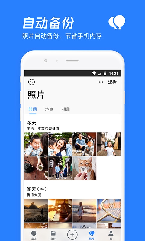 腾讯微云app安装