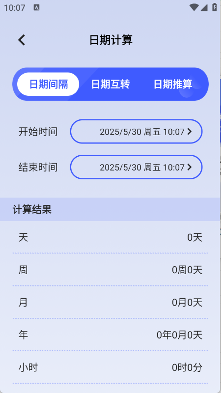 梦幻工具箱手机版