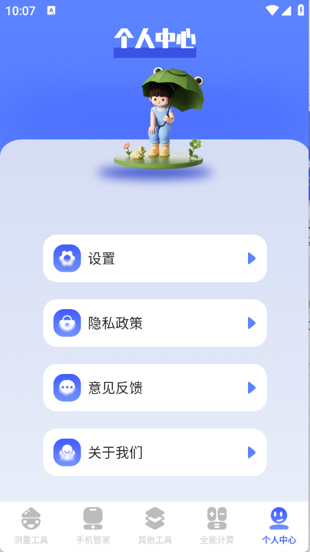 梦幻工具箱手机版