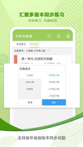 中考生物通下载