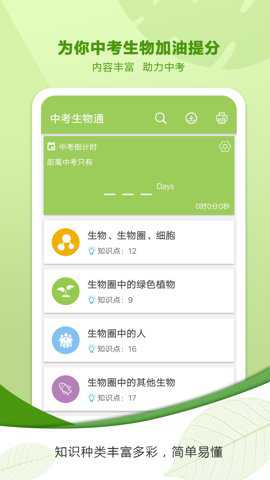 中考生物通下载