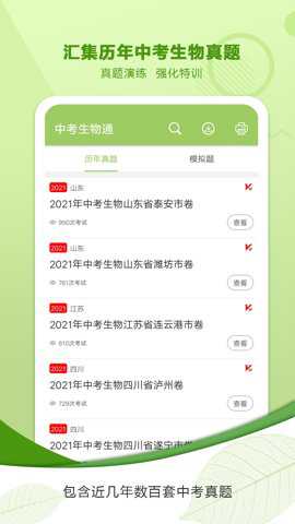 中考生物通下载