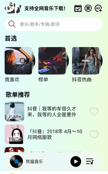 熊猫音乐app官方版最新版