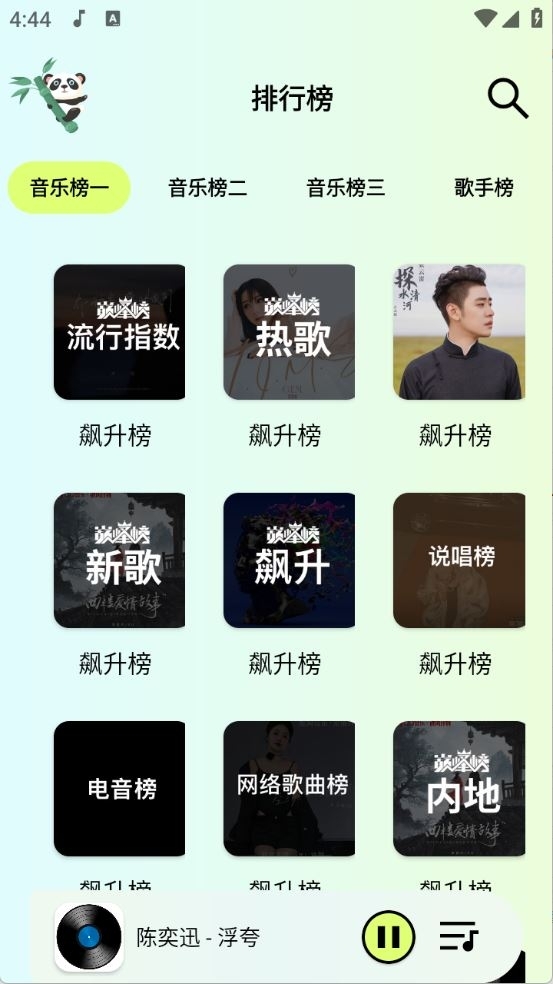 熊猫音乐app官方版最新版