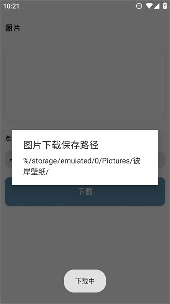 彼岸桌面壁纸官网版安装