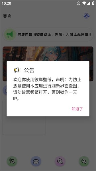 彼岸桌面壁纸官网版安装