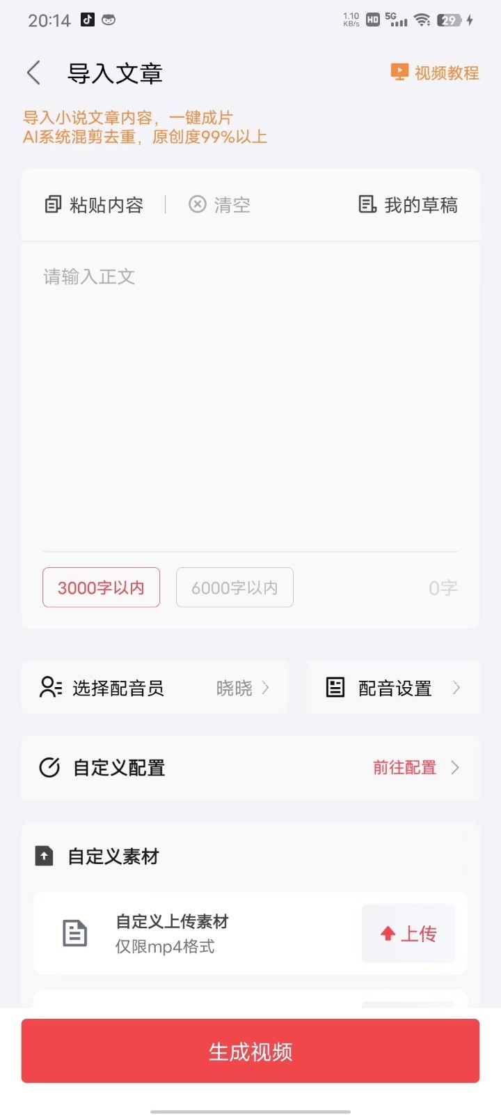推文助手app免费