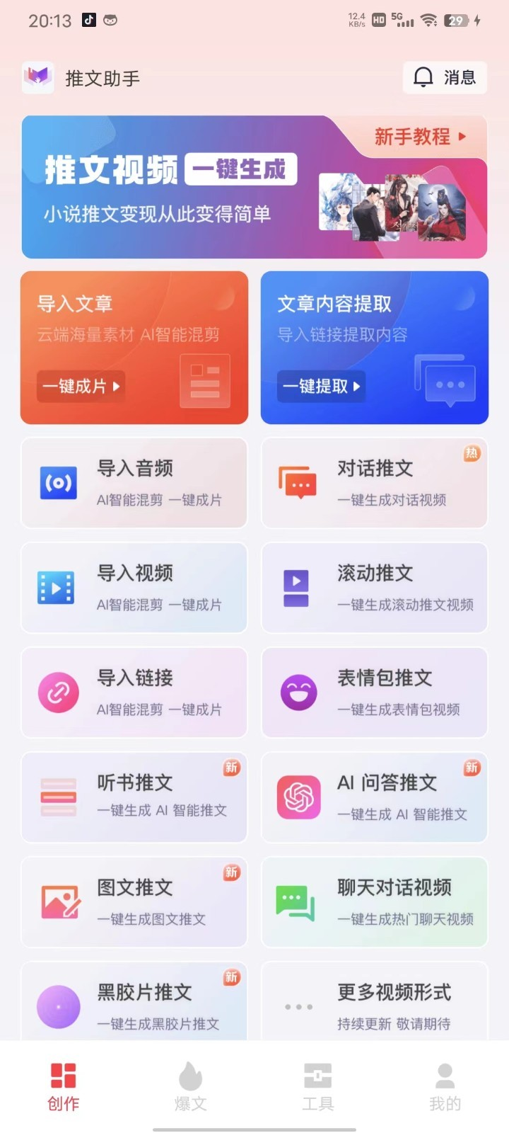 推文助手app免费