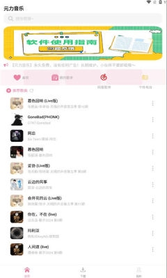 元力音乐最新版本