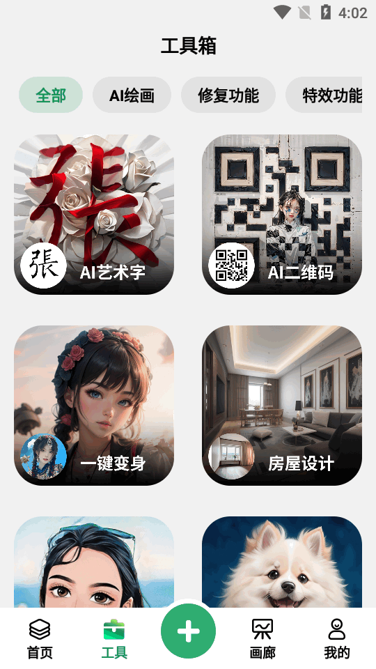 图趣AI安装官网版