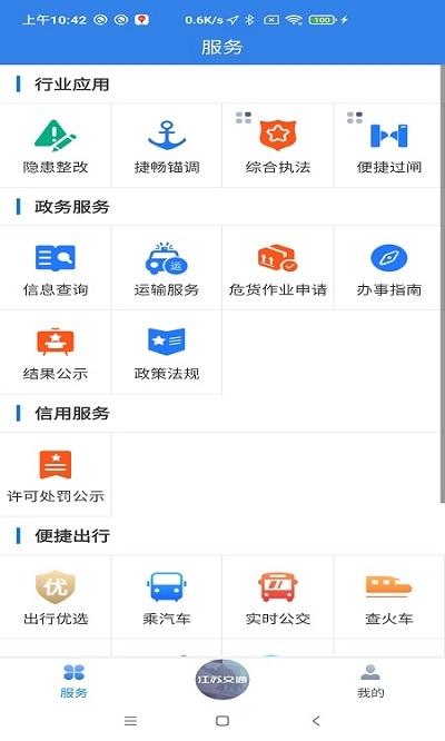 江苏交通云官网版