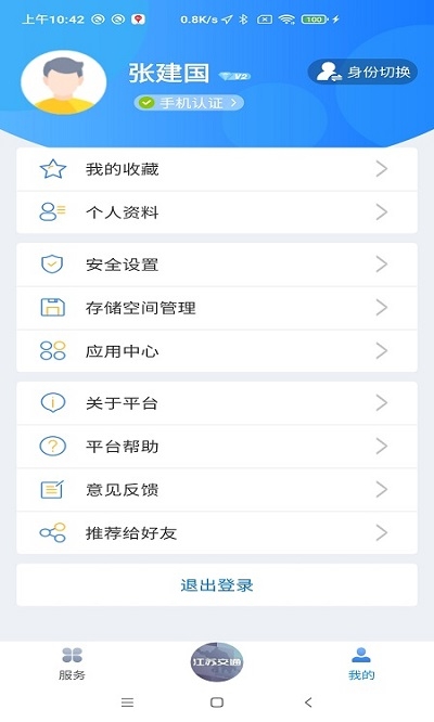 江苏交通云官网版