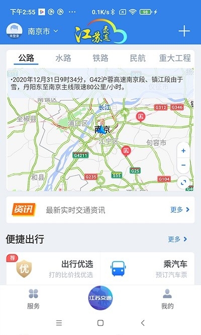 江苏交通云官网版