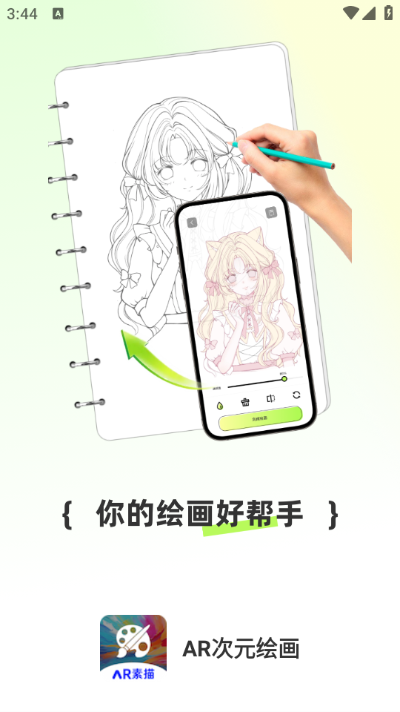 AR次元绘画