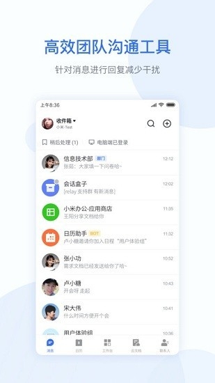 小米办公app官方最新版