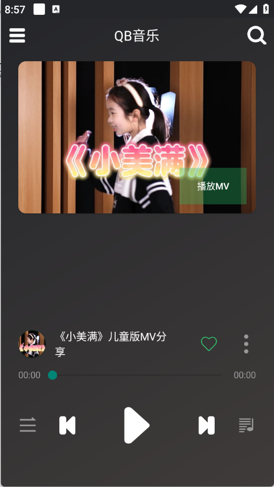 QB音乐最新版