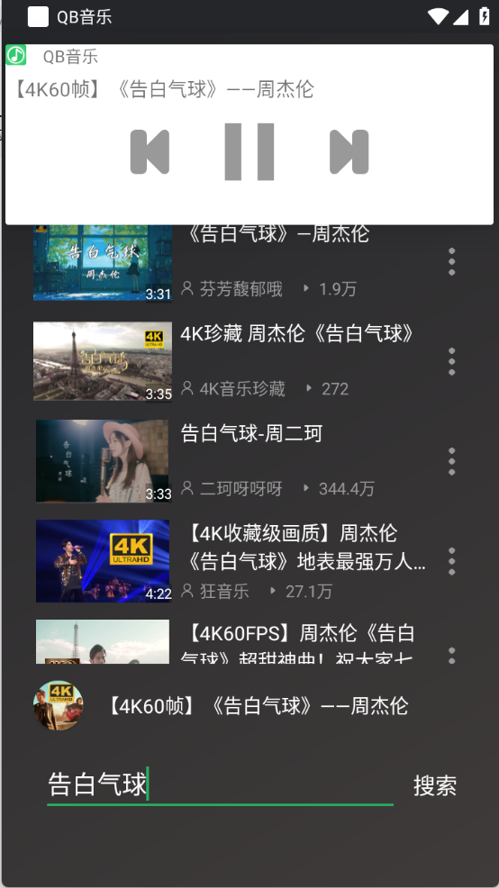 QB音乐最新版