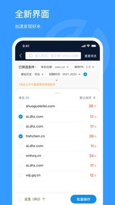 聚名app