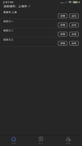 出租车通用计价器下载