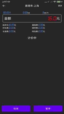 出租车通用计价器下载