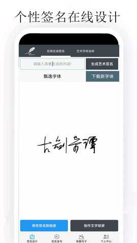 个性签名大师下载