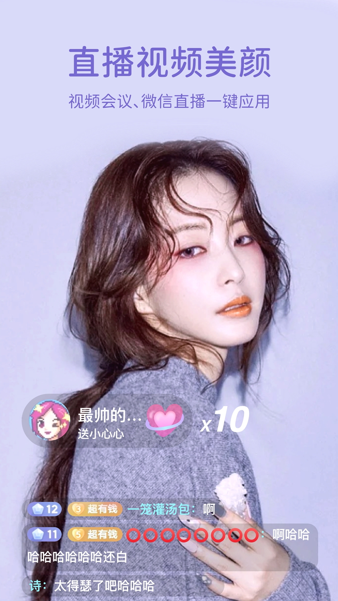 微美颜最新版本