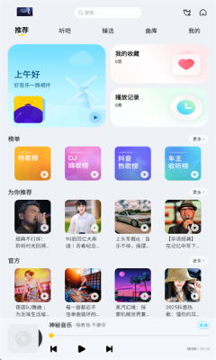 神秘音乐app