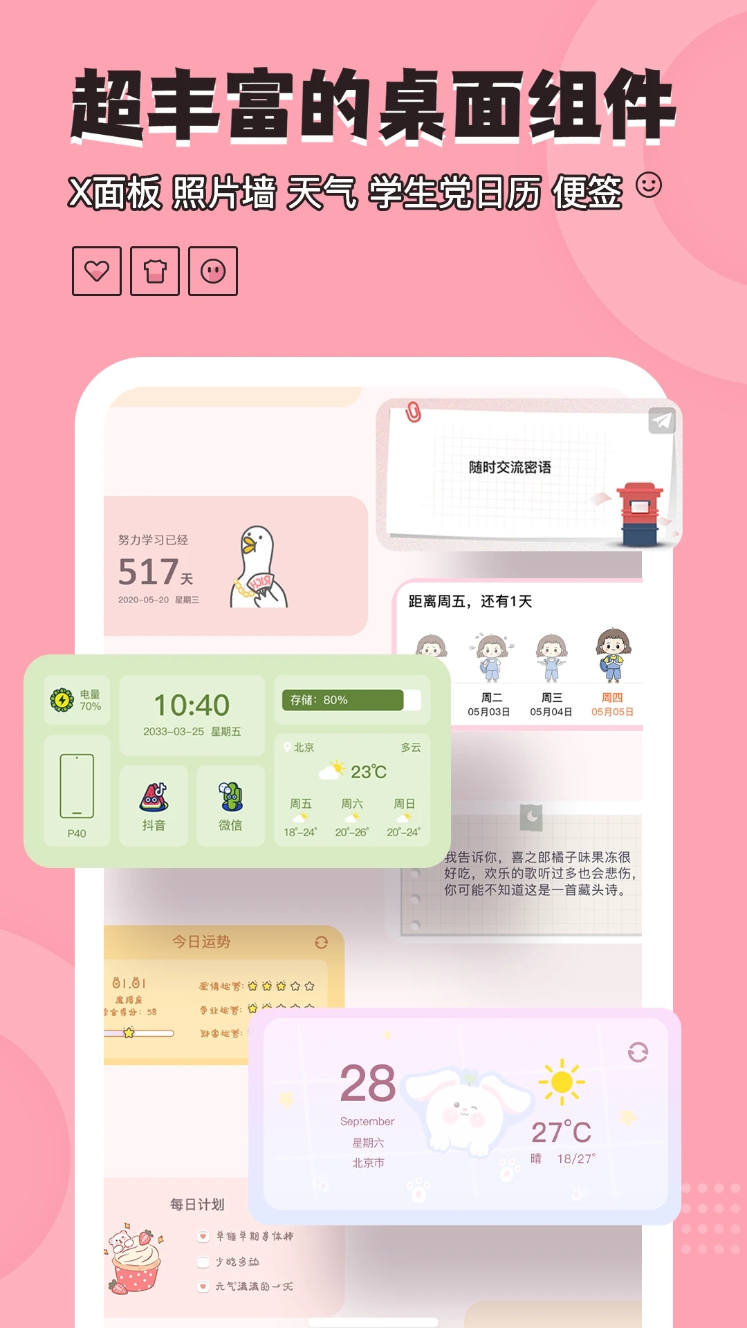桌面小管家app安卓版