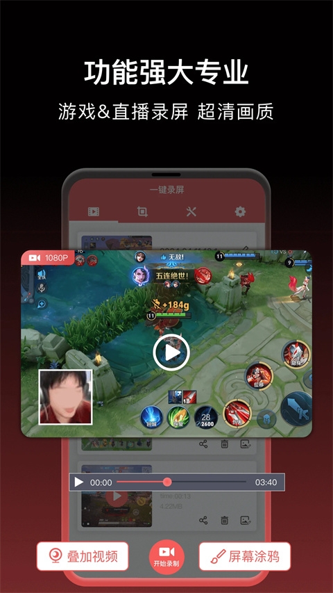 一键录屏安装最新版