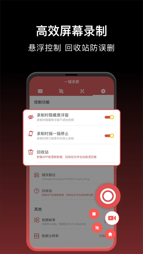 一键录屏安装最新版