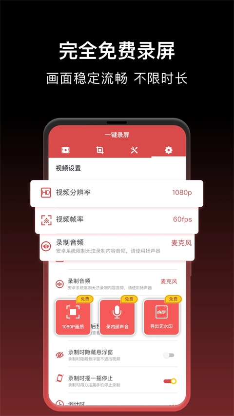 一键录屏安装最新版