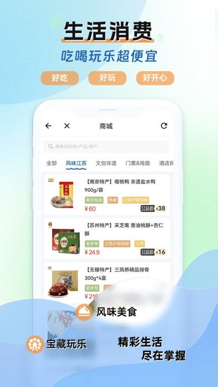 水韵旅游app江苏官网版安装