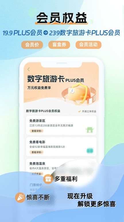 水韵旅游app江苏官网版安装