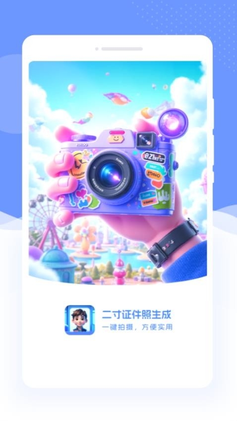 二寸证件照生成手机版